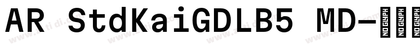 AR StdKaiGDLB5 MD字体转换 AR StdKaiGDLB5 MD字体转换